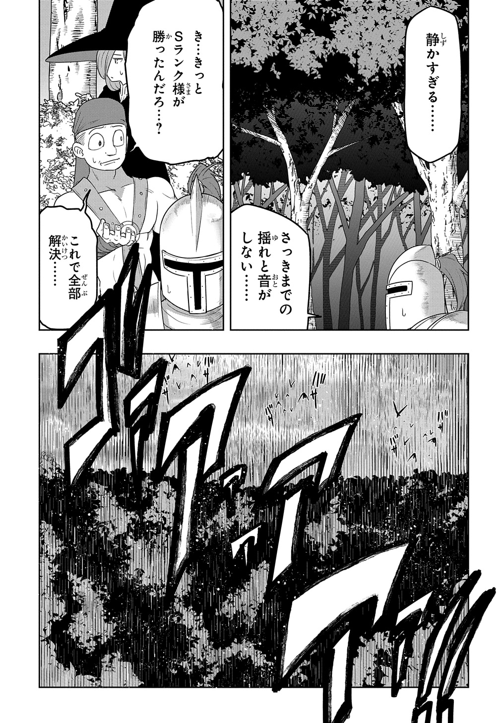 Level no Gainen ga nai Sekai de, Ore dake ga Zenjidou Level Up – Skill de Ichibyou Goto ni Tsuyoku naru - Chapter 3 - Page 5